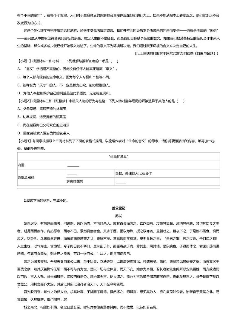 [语文][期末]2023_2024学年北京石景山区高二下学期期末语文试卷02