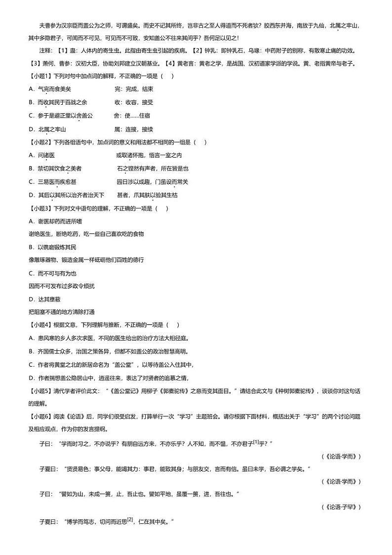 [语文][期末]2023_2024学年北京石景山区高二下学期期末语文试卷03