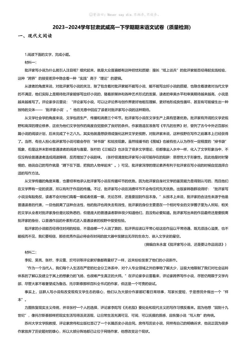 [语文][期末]2023_2024学年甘肃武威高一下学期期末语文试卷(质量检测)01