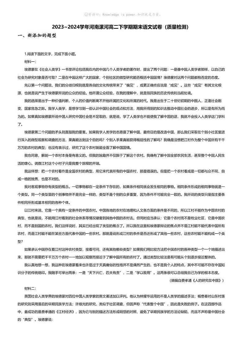 [语文][期末]2023_2024学年河南漯河高二下学期期末语文试卷(质量检测)01