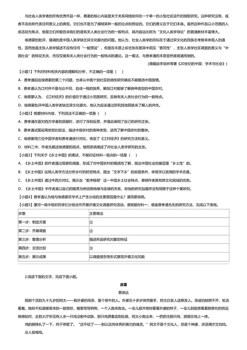 [语文][期末]2023_2024学年河南漯河高二下学期期末语文试卷(质量检测)02