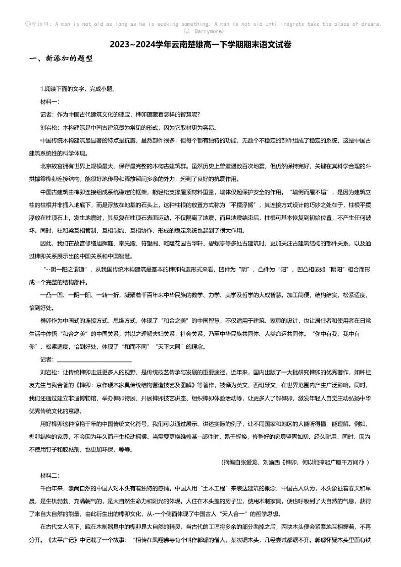 [语文][期末]2023_2024学年云南楚雄高一下学期期末语文试卷01