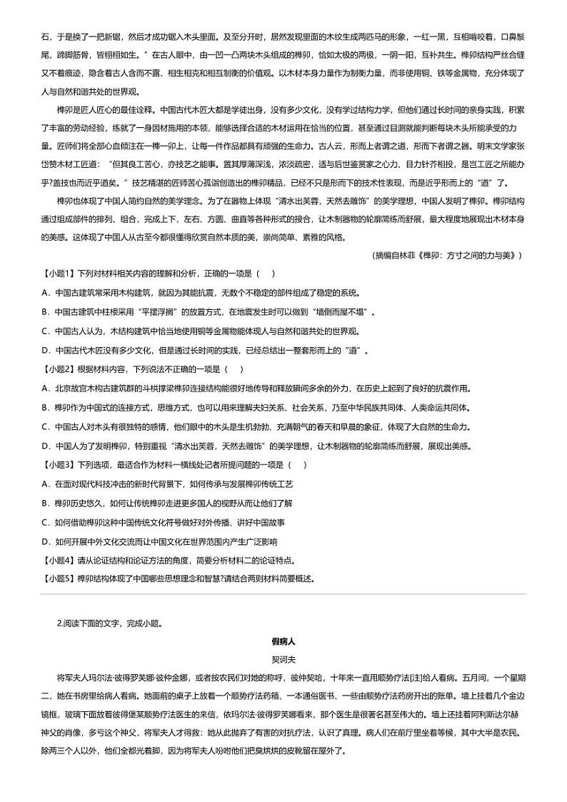 [语文][期末]2023_2024学年云南楚雄高一下学期期末语文试卷02