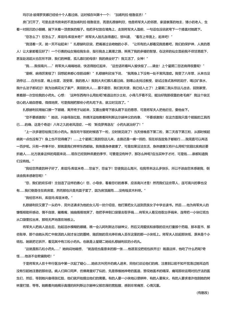 [语文][期末]2023_2024学年云南楚雄高一下学期期末语文试卷03