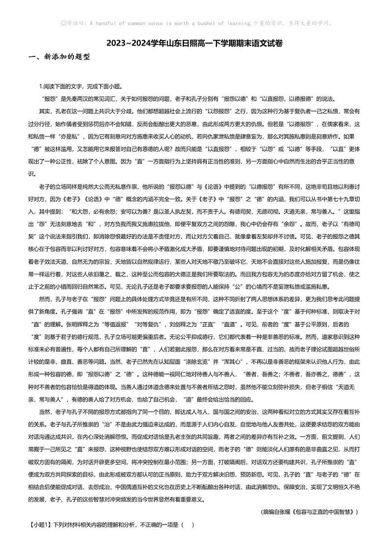 [语文][期末]2023_2024学年山东日照高一下学期期末语文试卷01
