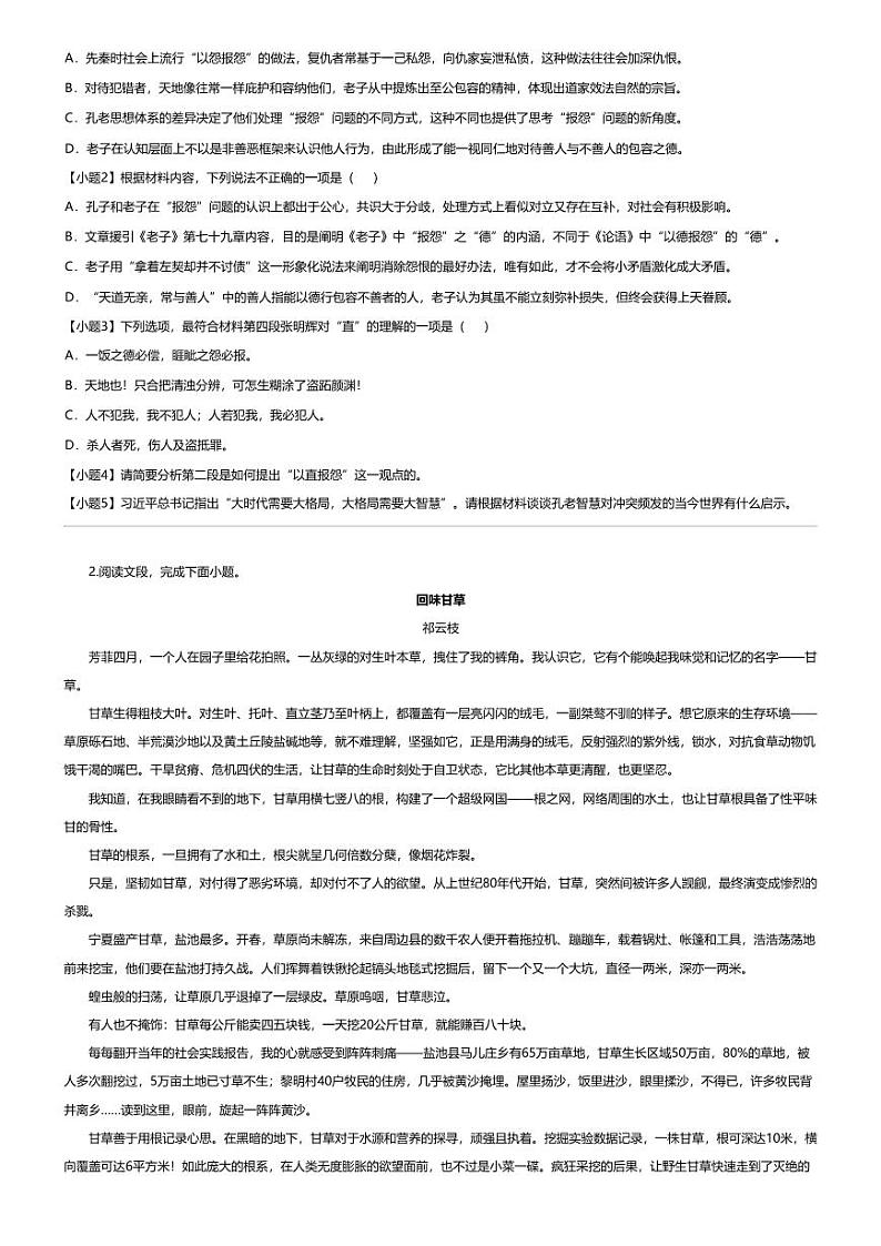 [语文][期末]2023_2024学年山东日照高一下学期期末语文试卷02
