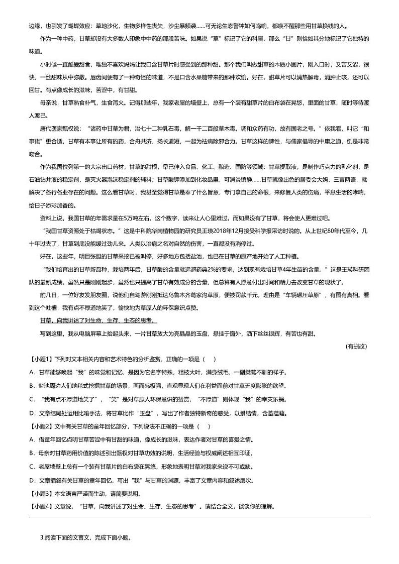 [语文][期末]2023_2024学年山东日照高一下学期期末语文试卷03