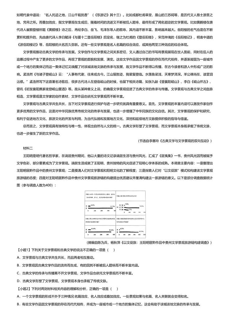 [语文][期末]2023_2024学年天津高二下学期期末语文试卷(四校7月)02