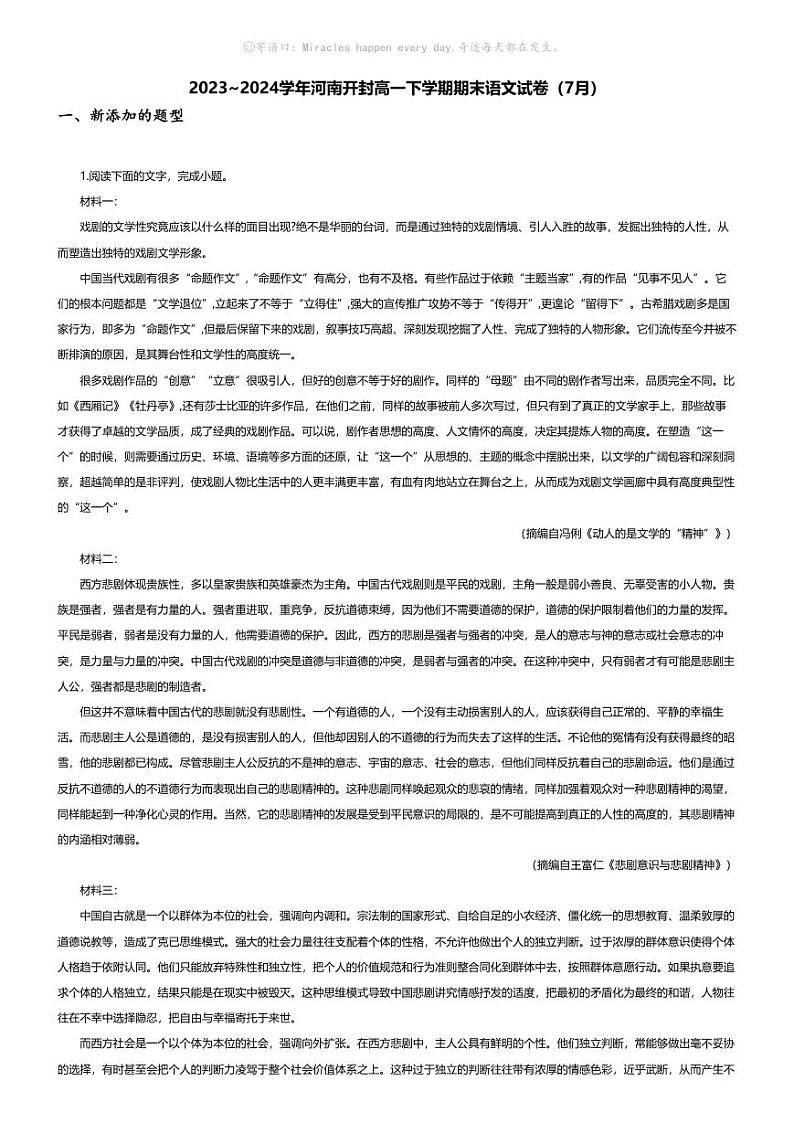 [语文][期末]2023_2024学年河南开封高一下学期期末语文试卷(7月)01