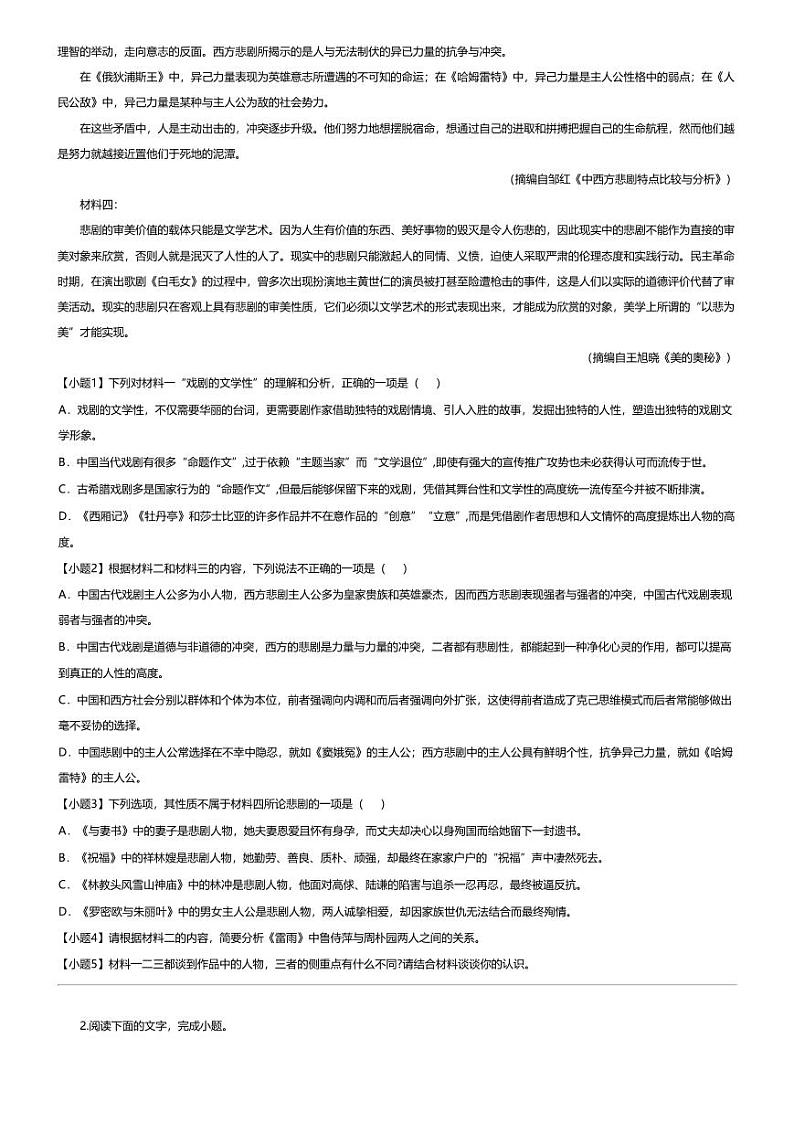 [语文][期末]2023_2024学年河南开封高一下学期期末语文试卷(7月)02