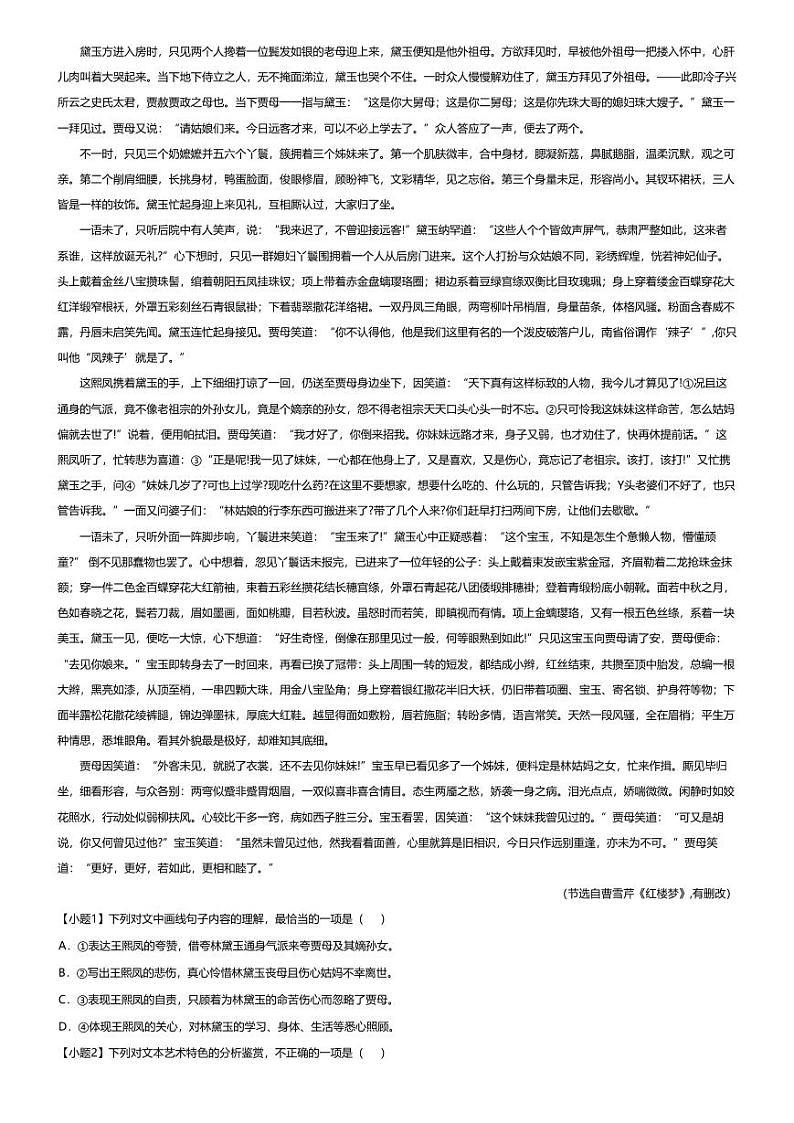 [语文][期末]2023_2024学年河南开封高一下学期期末语文试卷(7月)03