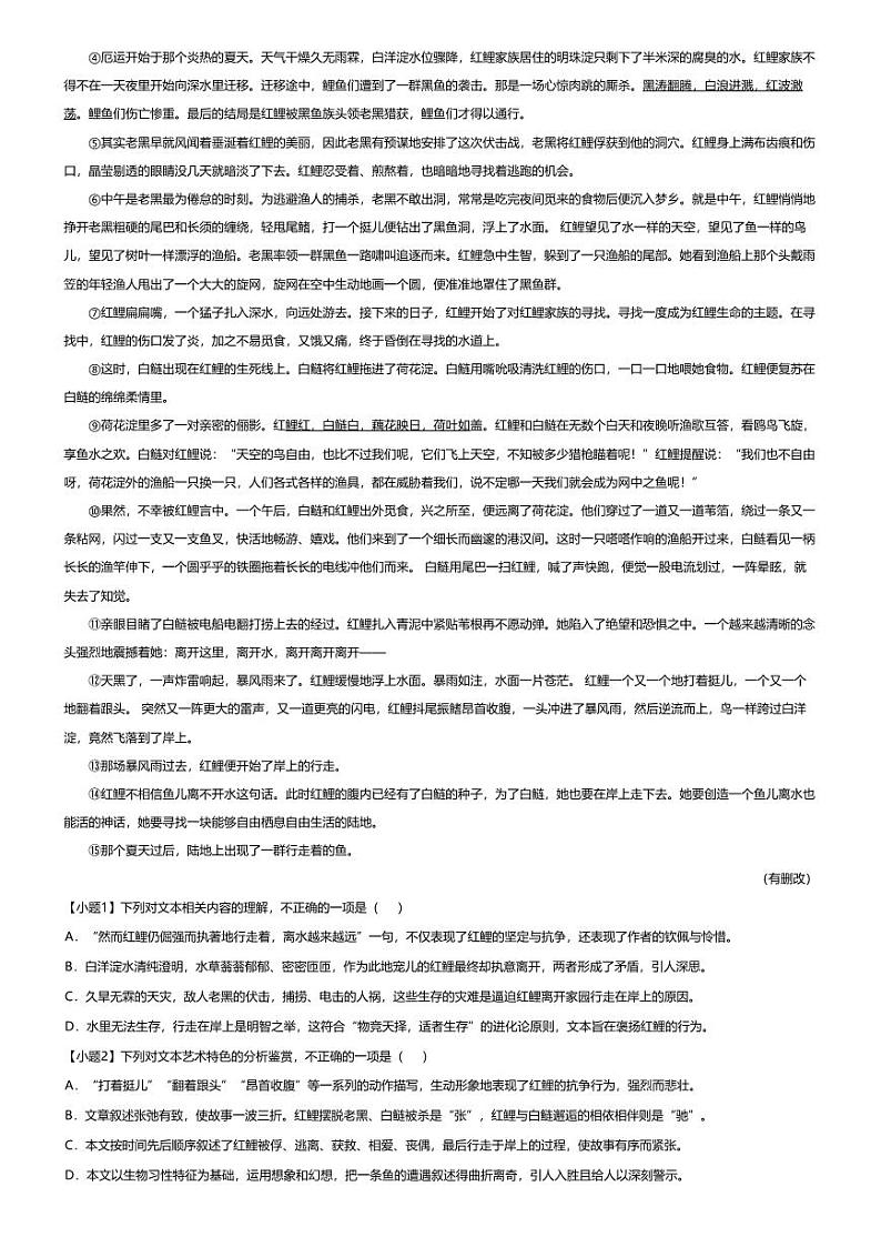[语文][期末]2023_2024学年福建三明高一下学期期末语文试卷(7月)03