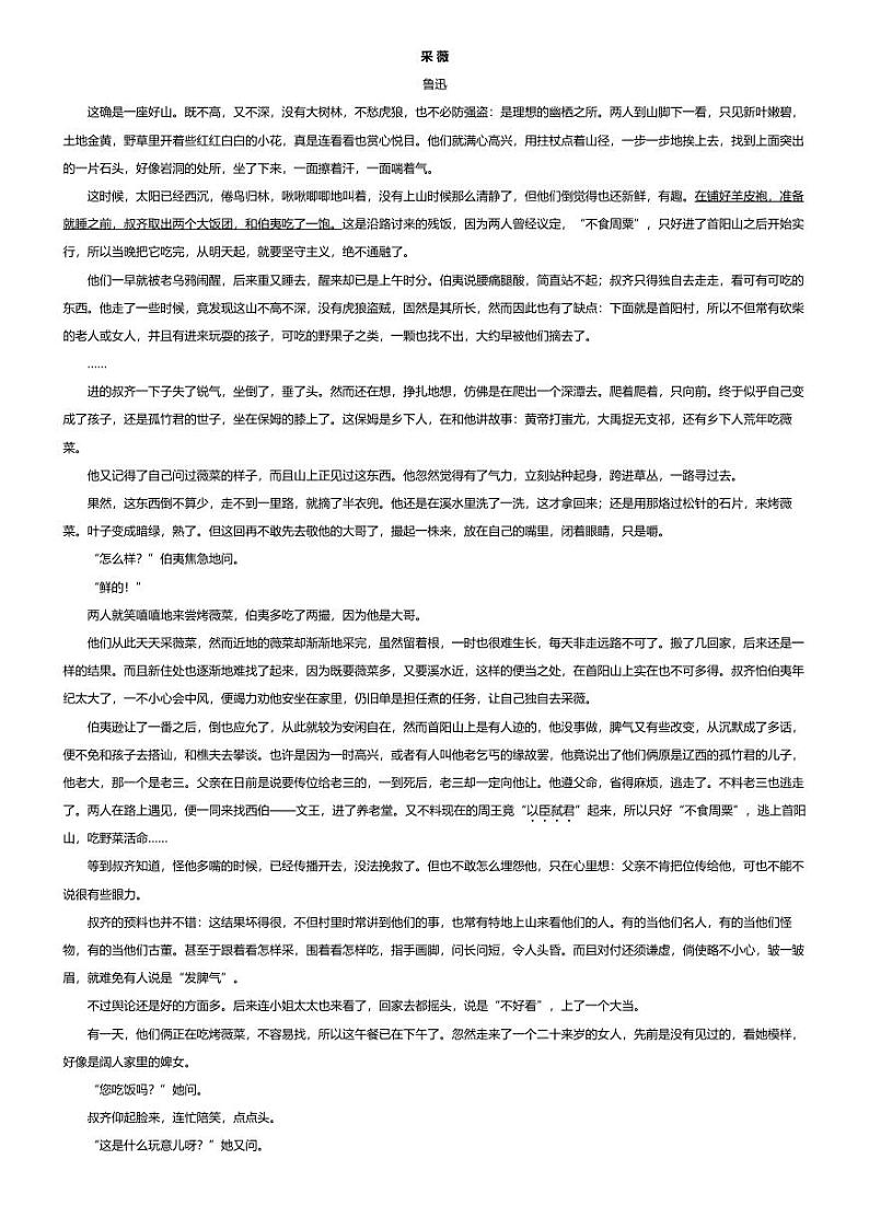 [语文][期末]2023_2024学年黑龙江哈尔滨高一下学期期末语文试卷(六校)第3页