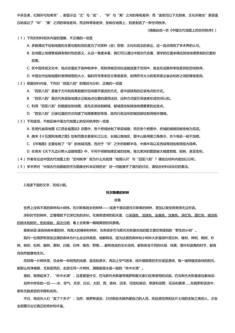 [语文][期末]2023_2024学年山西高二下学期期末语文试卷(百校)第2页