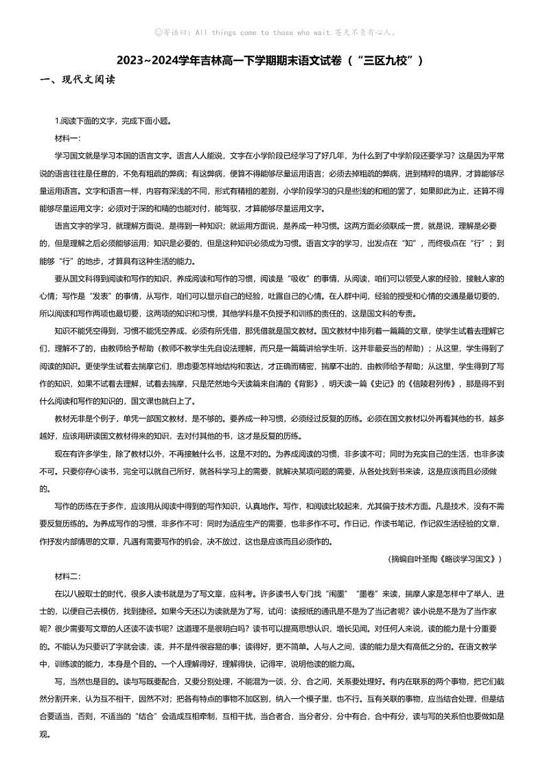[语文][期末]2023_2024学年吉林高一下学期期末语文试卷(“三区九校”)01