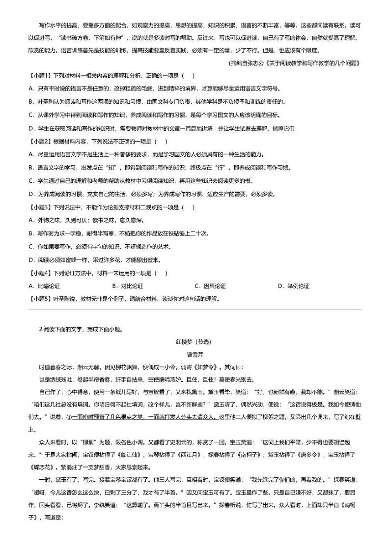 [语文][期末]2023_2024学年吉林高一下学期期末语文试卷(“三区九校”)02