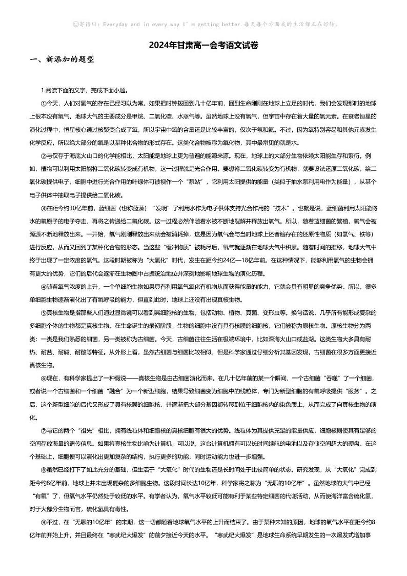 [语文]2024年甘肃高一会考语文试卷01