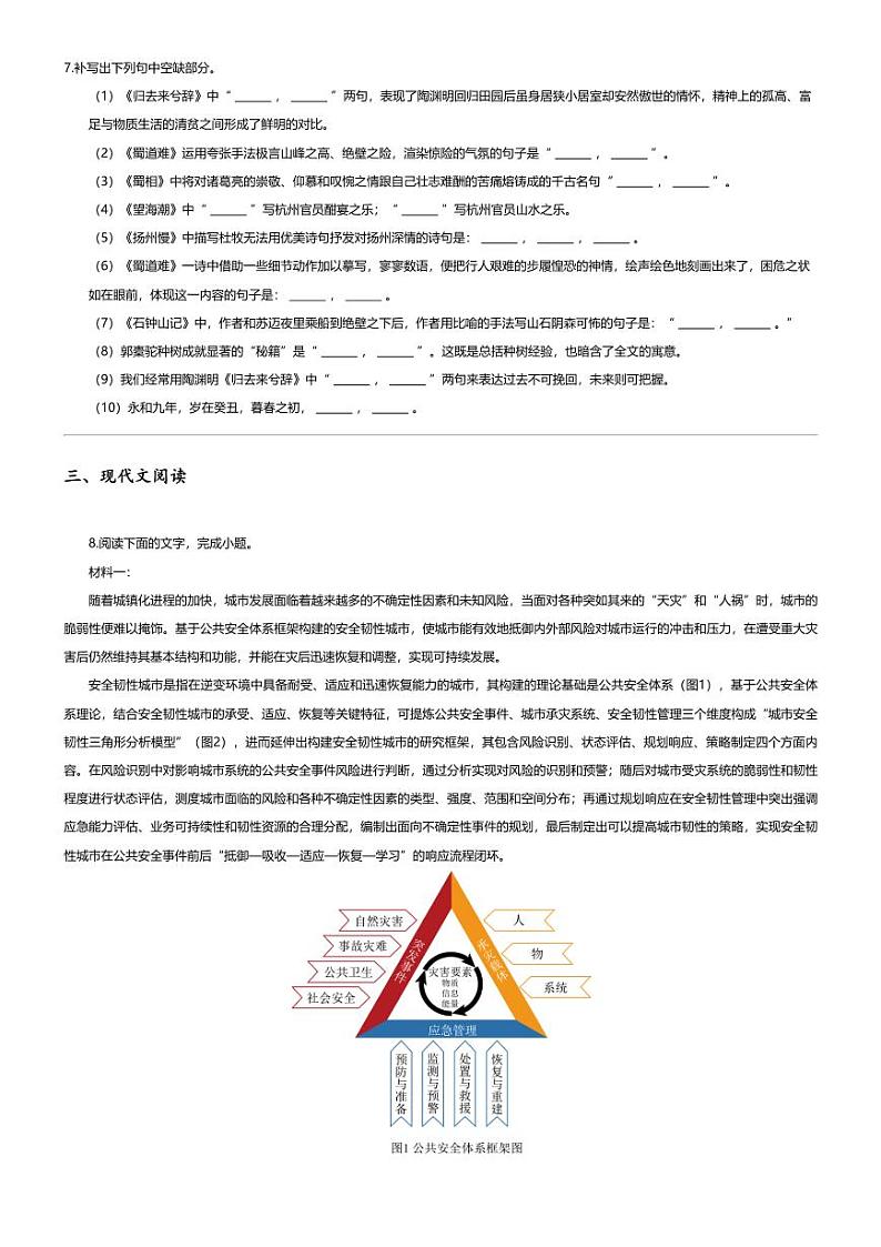 [语文][期末]2023_2024学年福建福州鼓楼区福州第三中学高二下学期期末语文试卷第2页