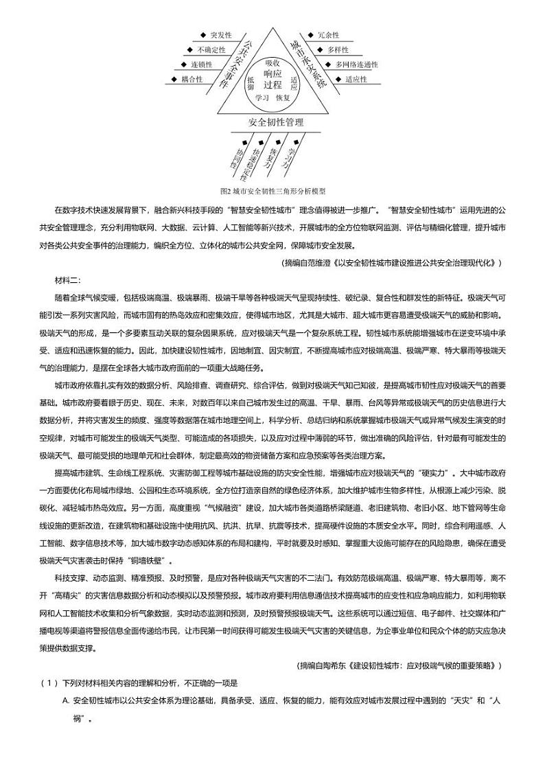 [语文][期末]2023_2024学年福建福州鼓楼区福州第三中学高二下学期期末语文试卷第3页