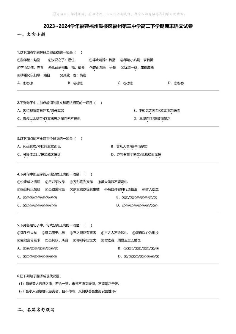 [语文][期末]2023_2024学年福建福州鼓楼区福州第三中学高二下学期期末语文试卷01