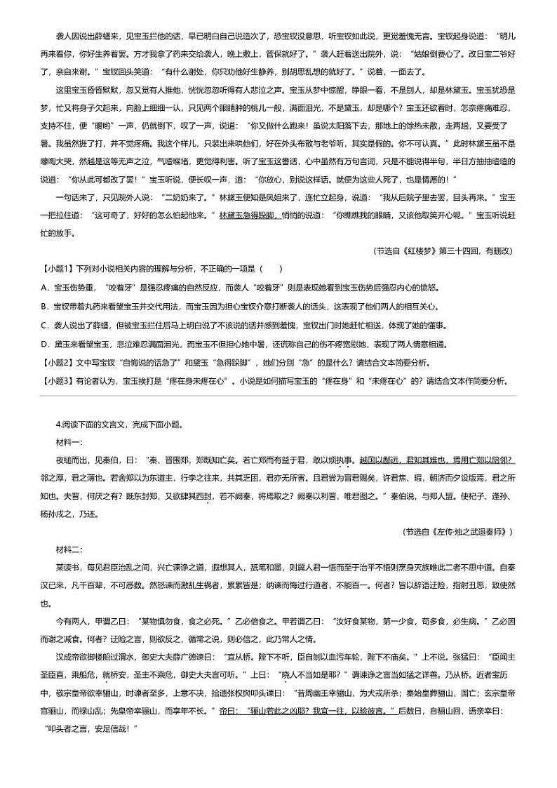 [语文][期末]2023_2024学年福建泉州高一下学期期末语文试卷03