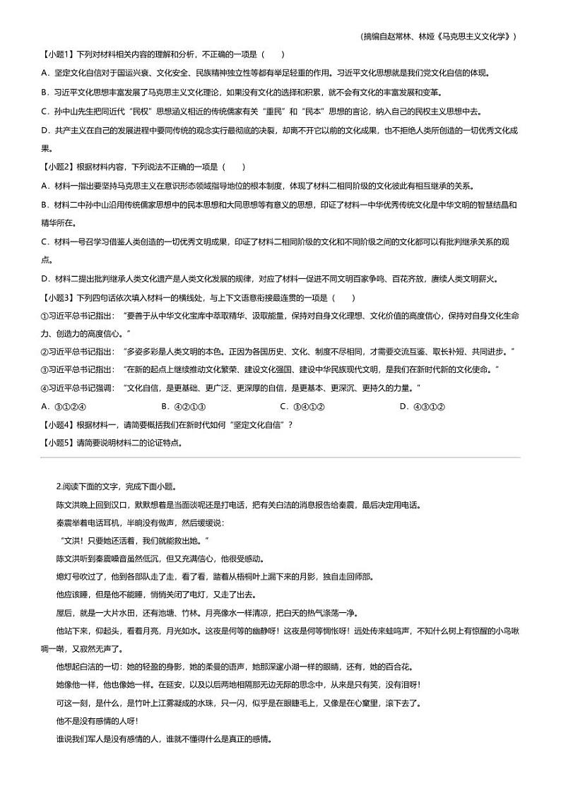 [语文][期末]2023_2024学年宁夏石嘴山惠农区石嘴山市第一中学高一下学期期末语文试卷02
