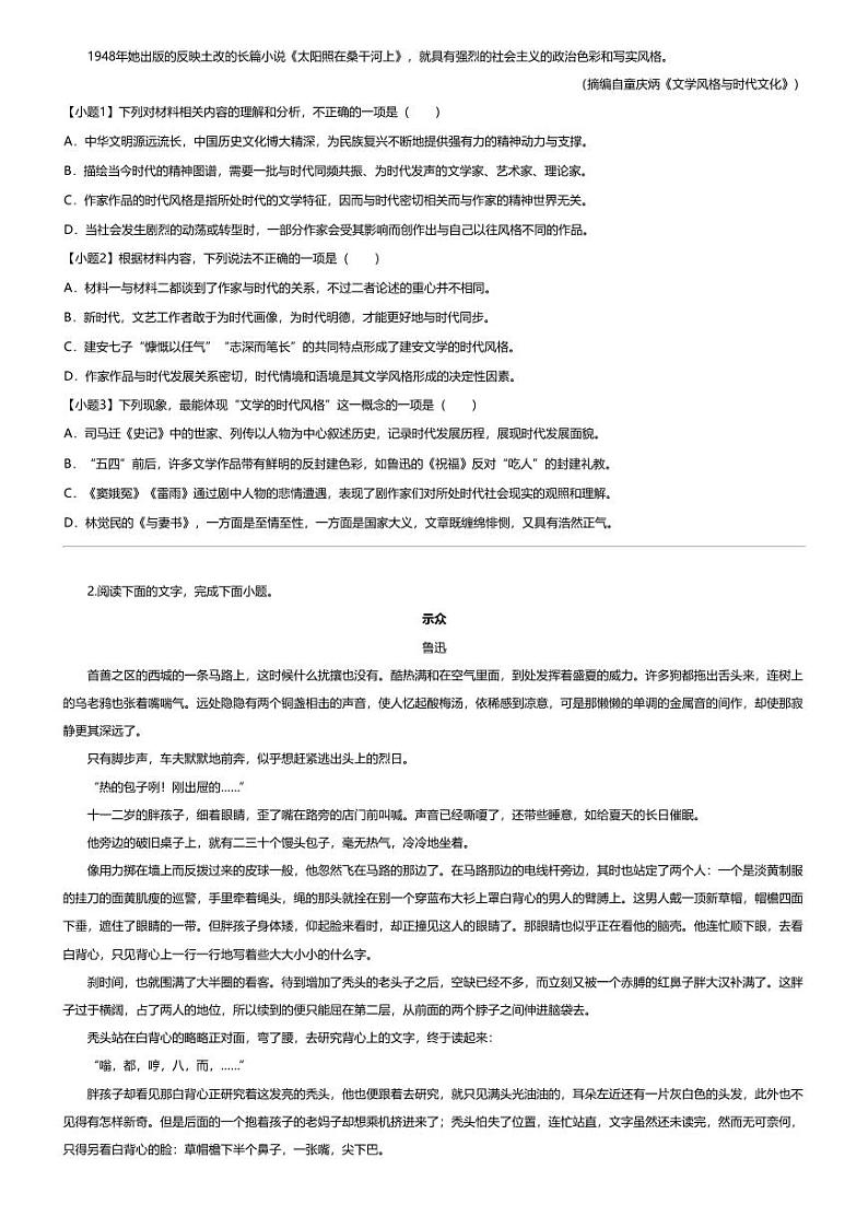 [语文][期末]2023_2024学年黑龙江牡丹江阳明区牡丹江市第二中学高一下学期期末语文试卷02