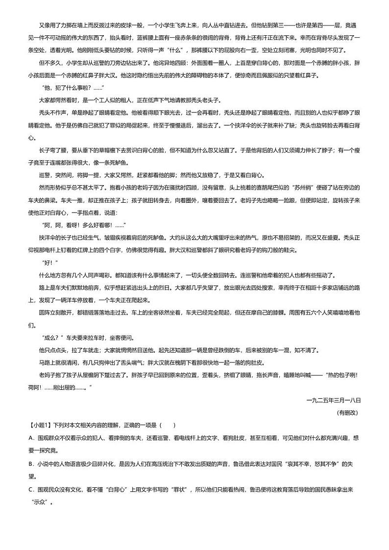 [语文][期末]2023_2024学年黑龙江牡丹江阳明区牡丹江市第二中学高一下学期期末语文试卷03