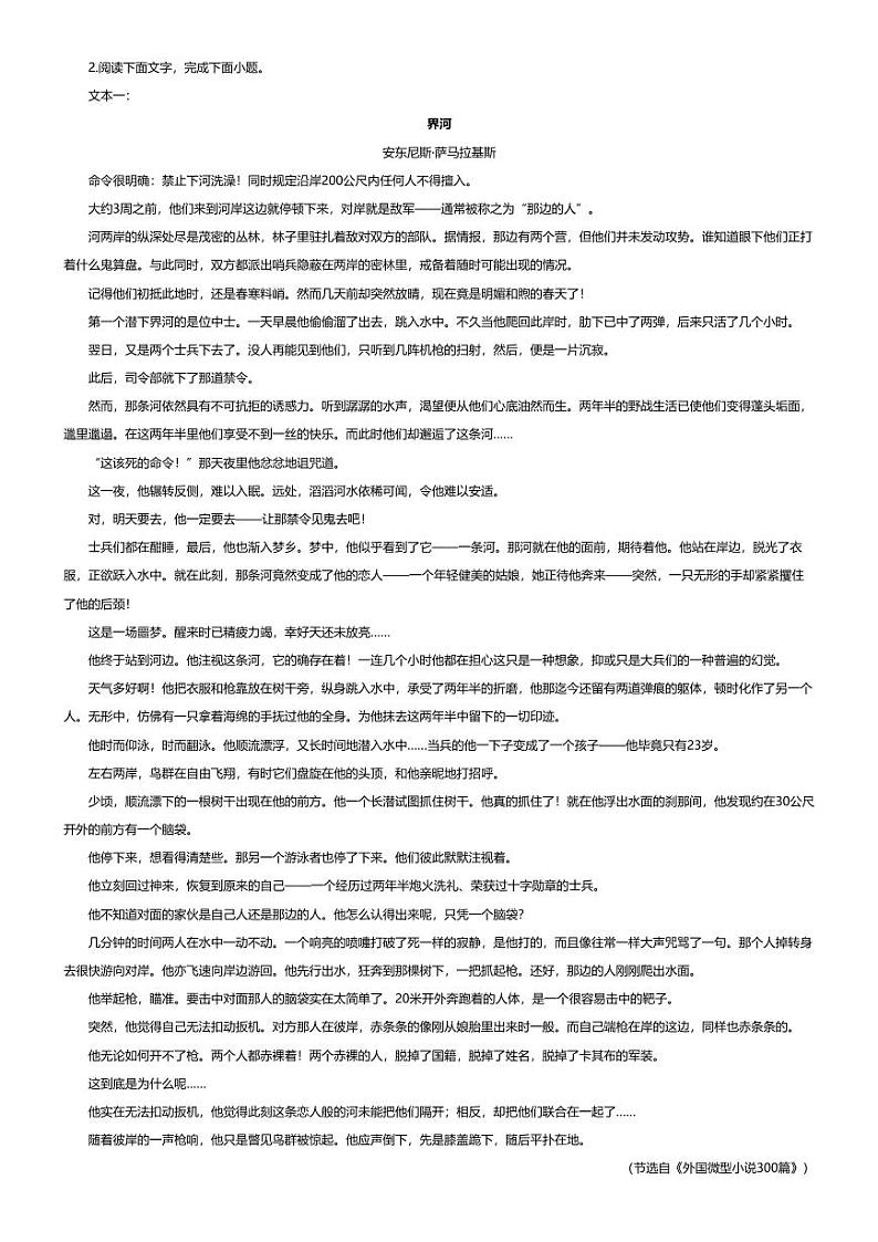 [语文][期末]2023_2024学年吉林长春朝阳区东北师范大学附属中学高二下学期期末语文试卷03