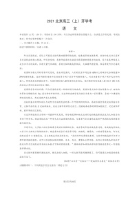 [语文]2021北京高三上学期开学考语文试卷