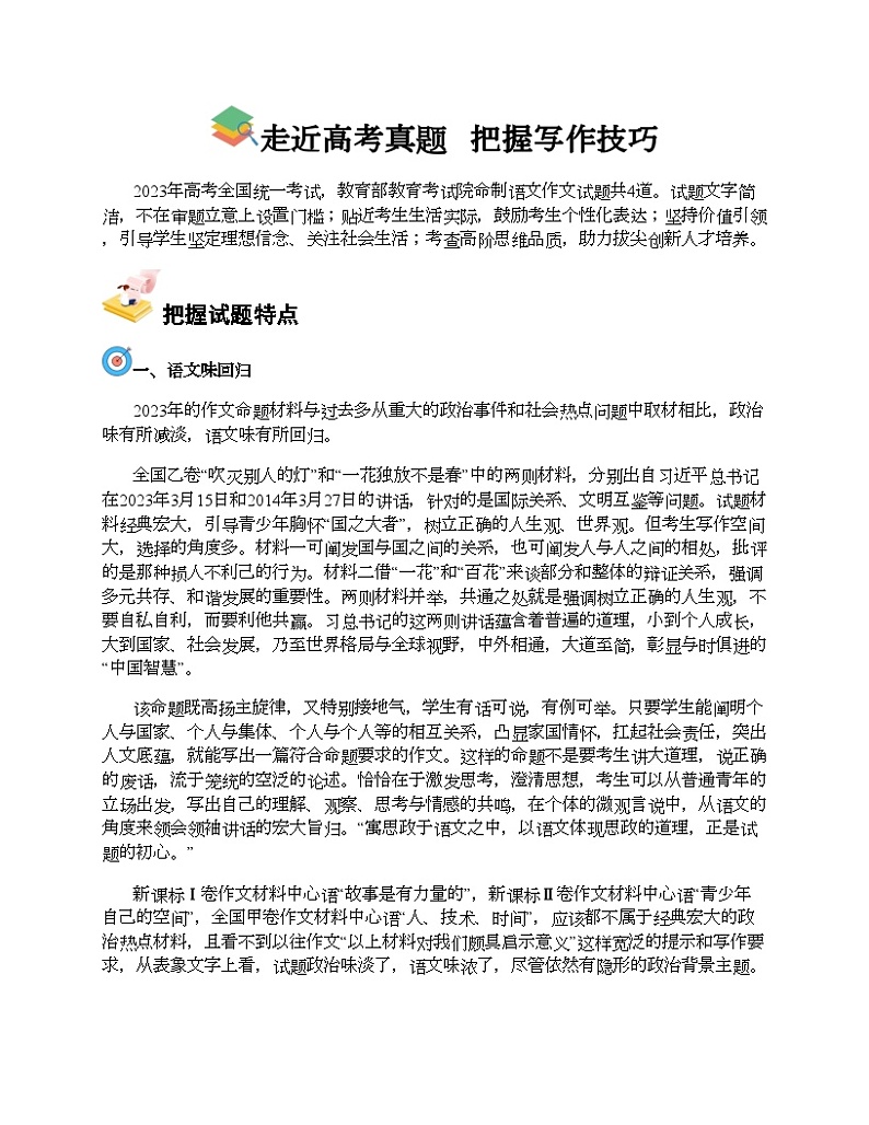 高中语文作文技巧专题 任务驱动型作文 01 真题探寻第1页
