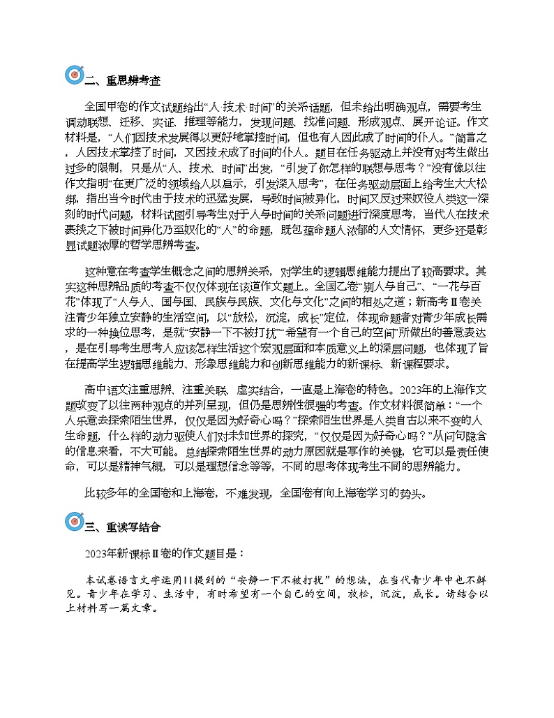 高中语文作文技巧专题 任务驱动型作文 01 真题探寻第2页