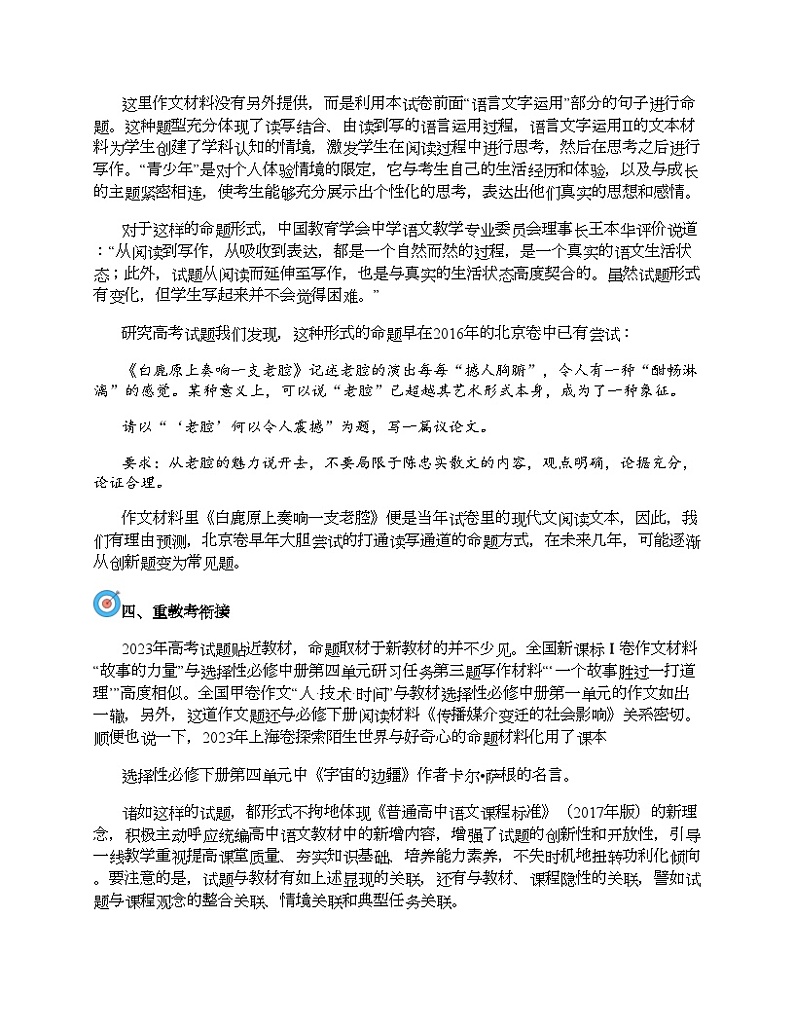 高中语文作文技巧专题 任务驱动型作文 01 真题探寻第3页
