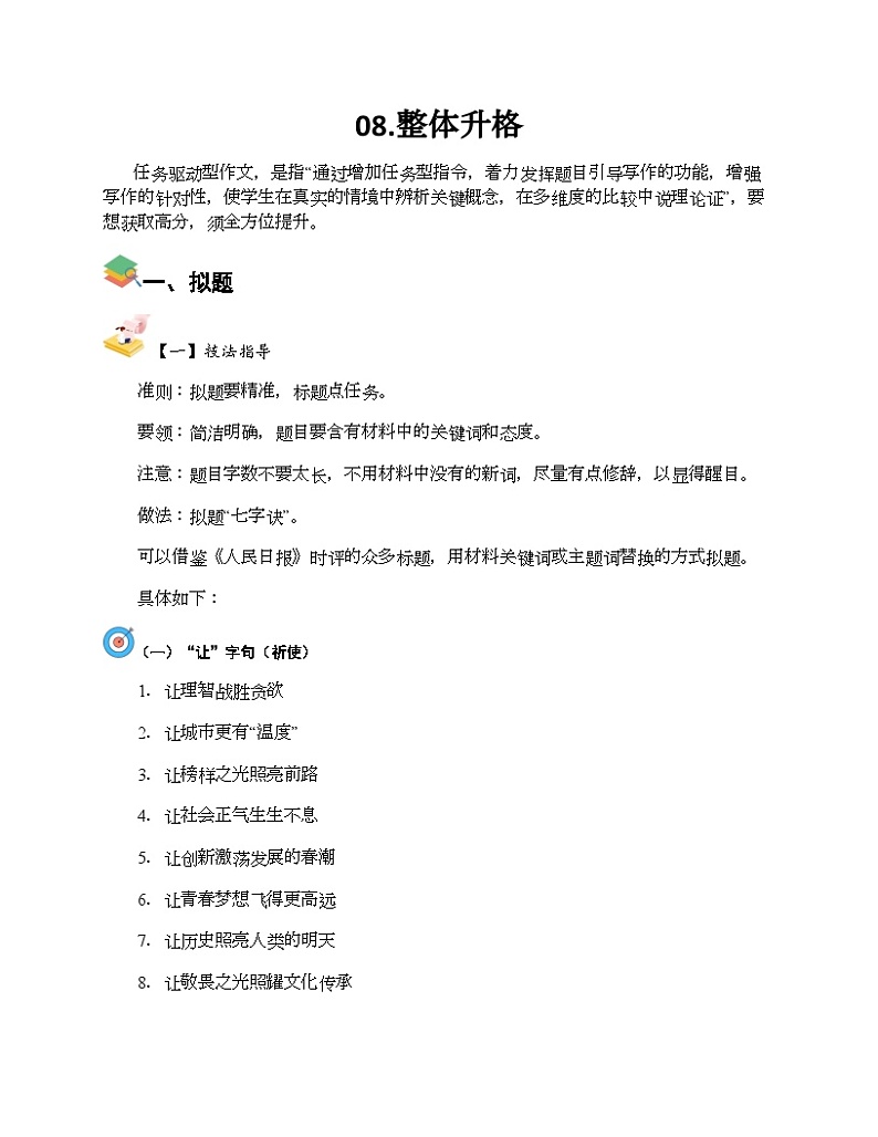 高中语文作文技巧专题 任务驱动型作文 08 整体提升第1页