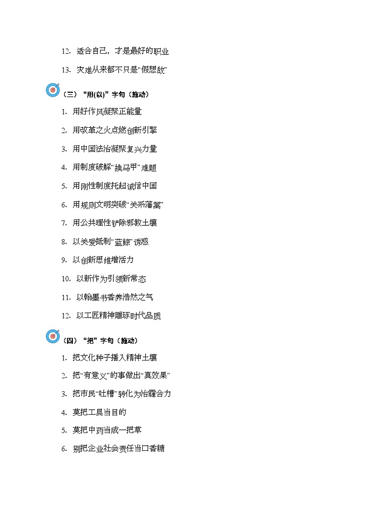 高中语文作文技巧专题 任务驱动型作文 08 整体提升第3页