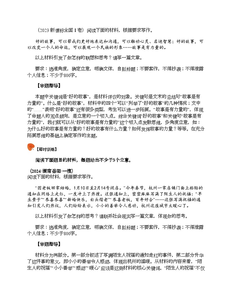 高中语文作文技巧专题 新材料作文 01 审题立意03