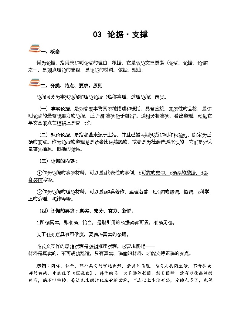 高中语文作文技巧专题 新材料作文 03 论据支撑01