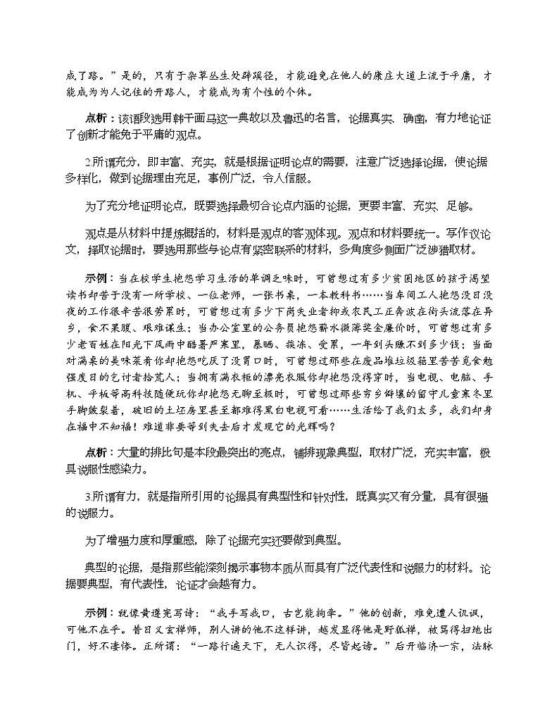 高中语文作文技巧专题 新材料作文 03 论据支撑02