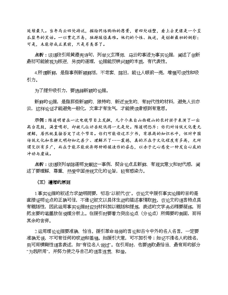 高中语文作文技巧专题 新材料作文 03 论据支撑03
