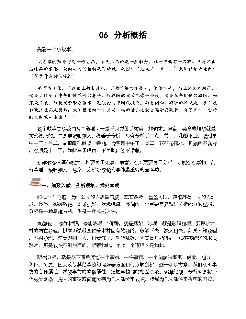 高中语文作文技巧专题 新材料作文 06 分析概括01