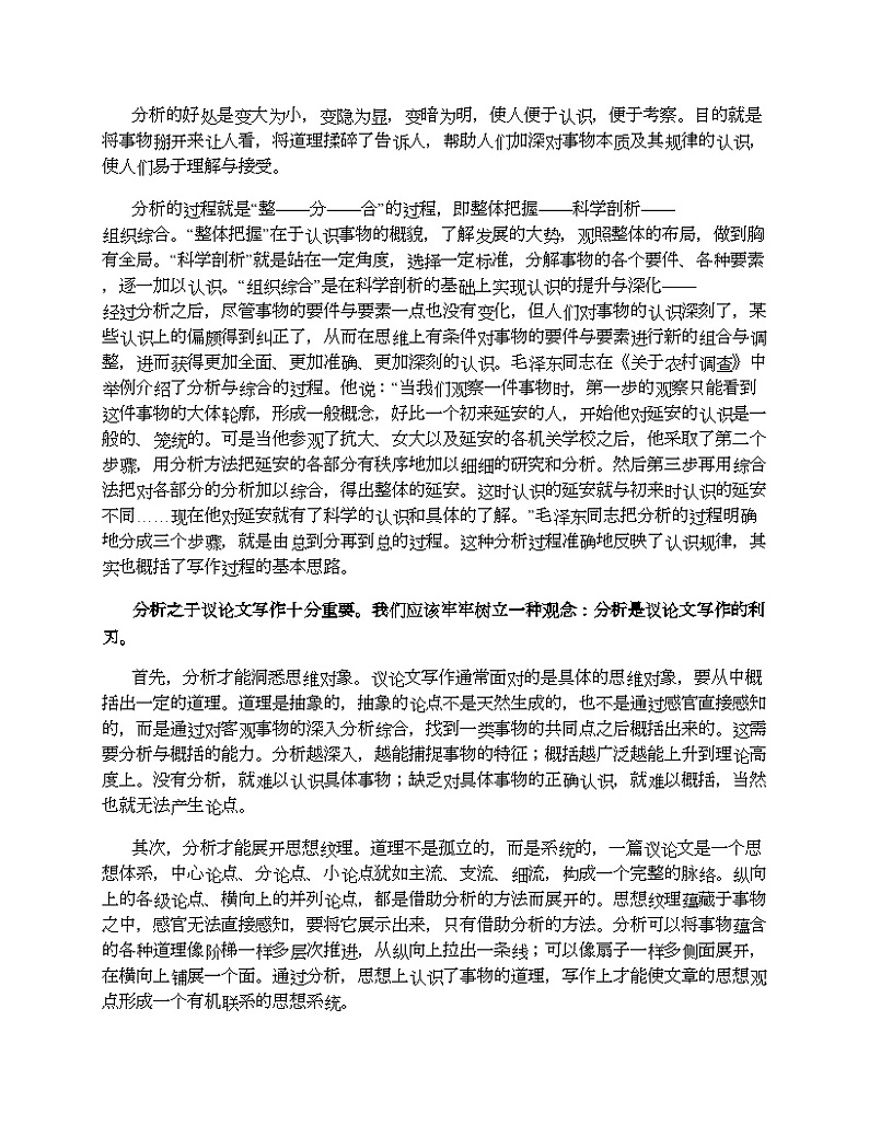 高中语文作文技巧专题 新材料作文 06 分析概括02