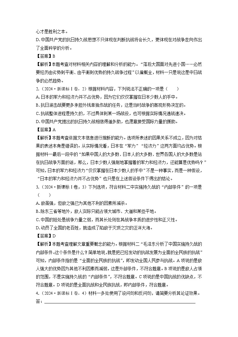 2024语文高考真题分类汇编 专题一 信息类文本阅读03