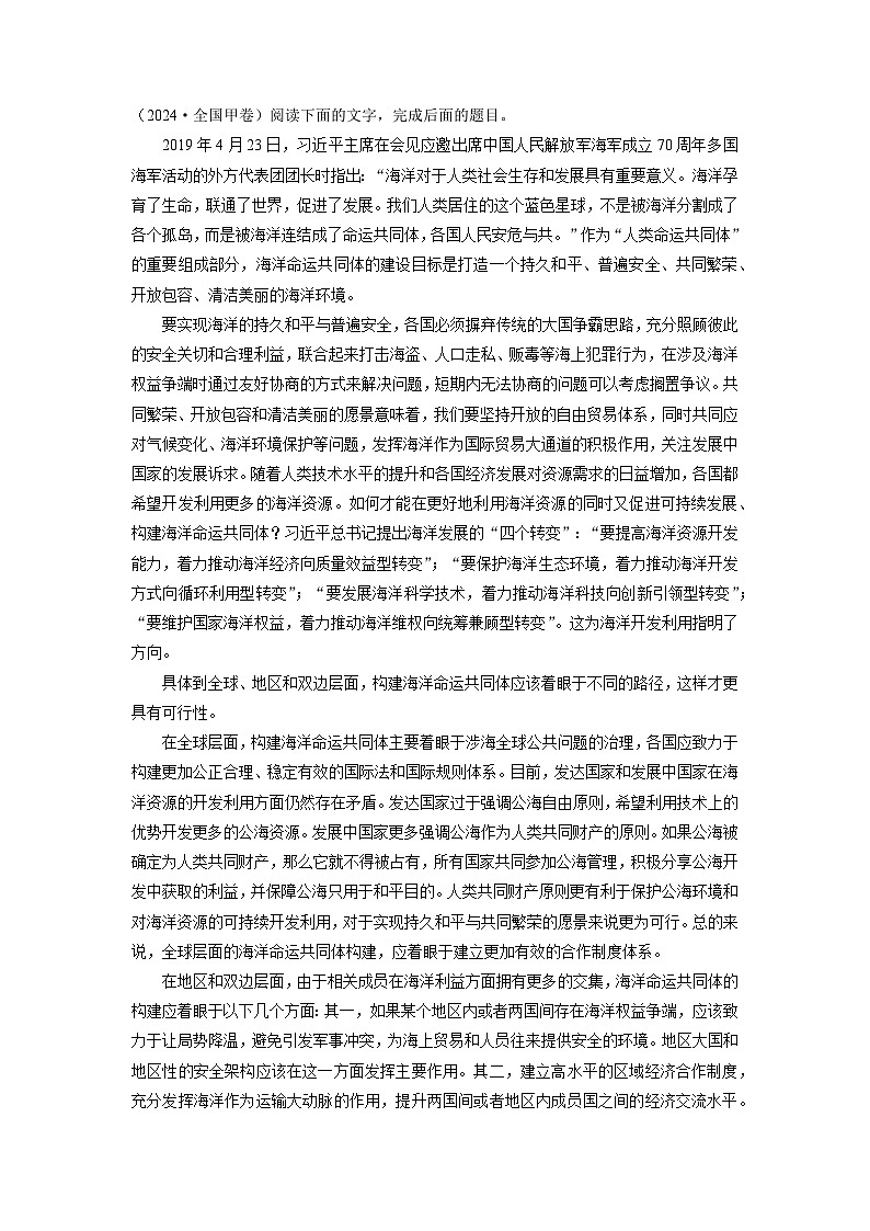 2024语文高考真题分类汇编 专题二 论述类文本阅读01