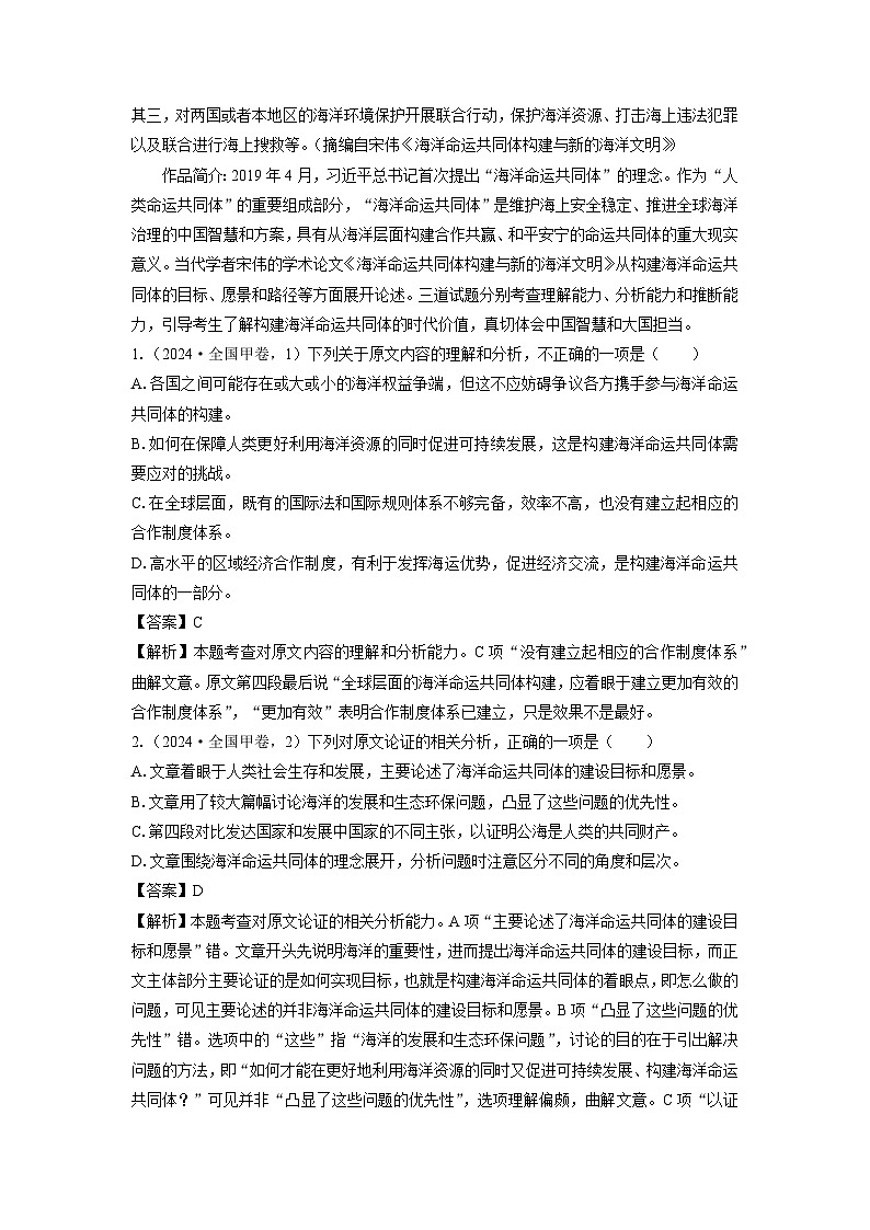 2024语文高考真题分类汇编 专题二 论述类文本阅读02