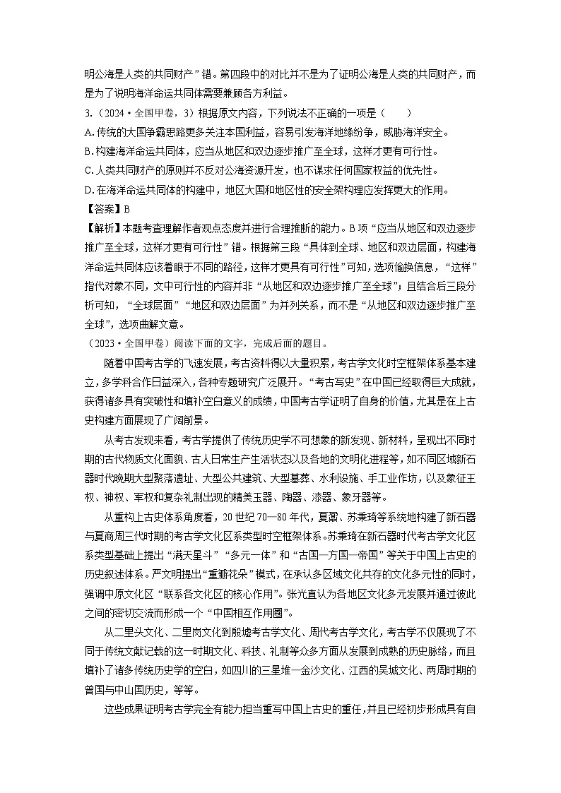 2024语文高考真题分类汇编 专题二 论述类文本阅读03