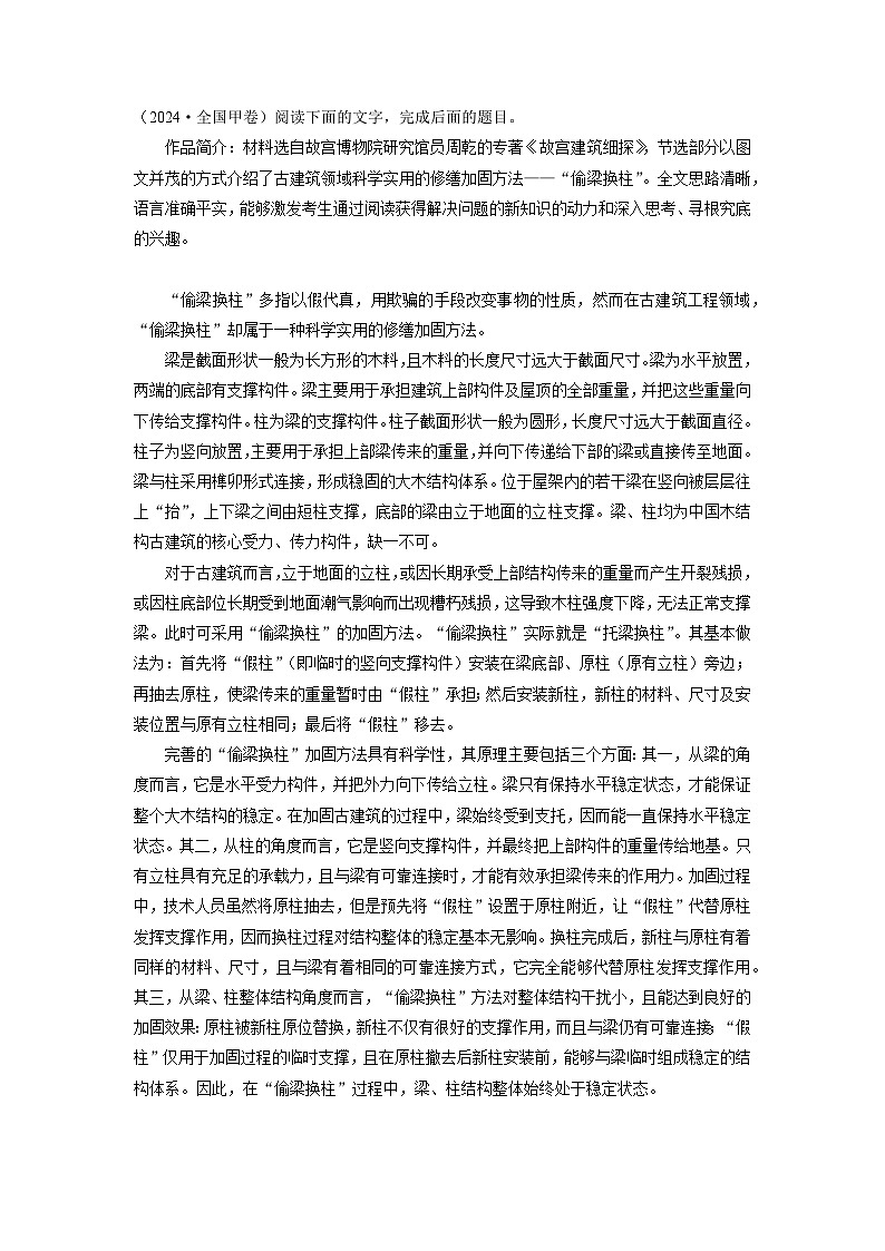 2024语文高考真题分类汇编 专题三 实用类文本阅读（连续性文本）01