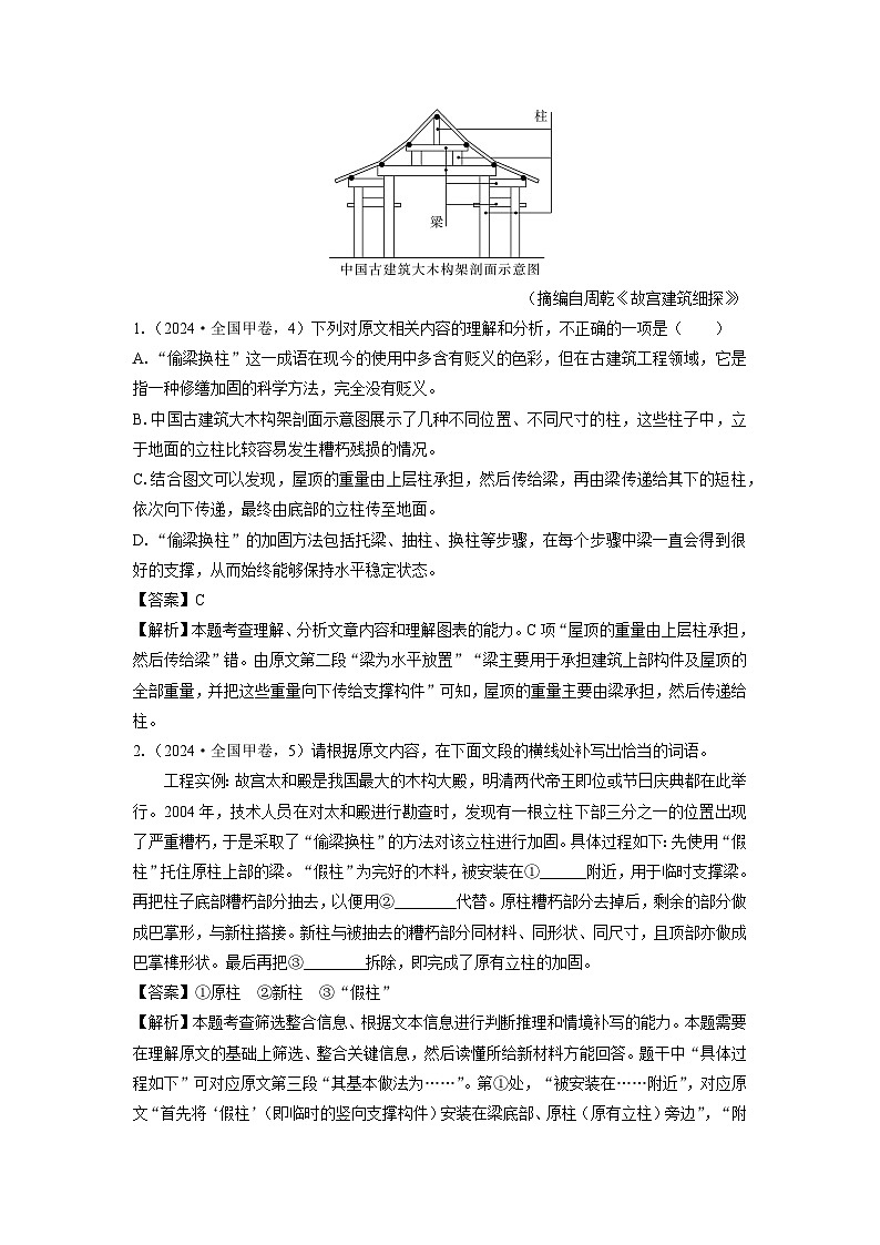 2024语文高考真题分类汇编 专题三 实用类文本阅读（连续性文本）02