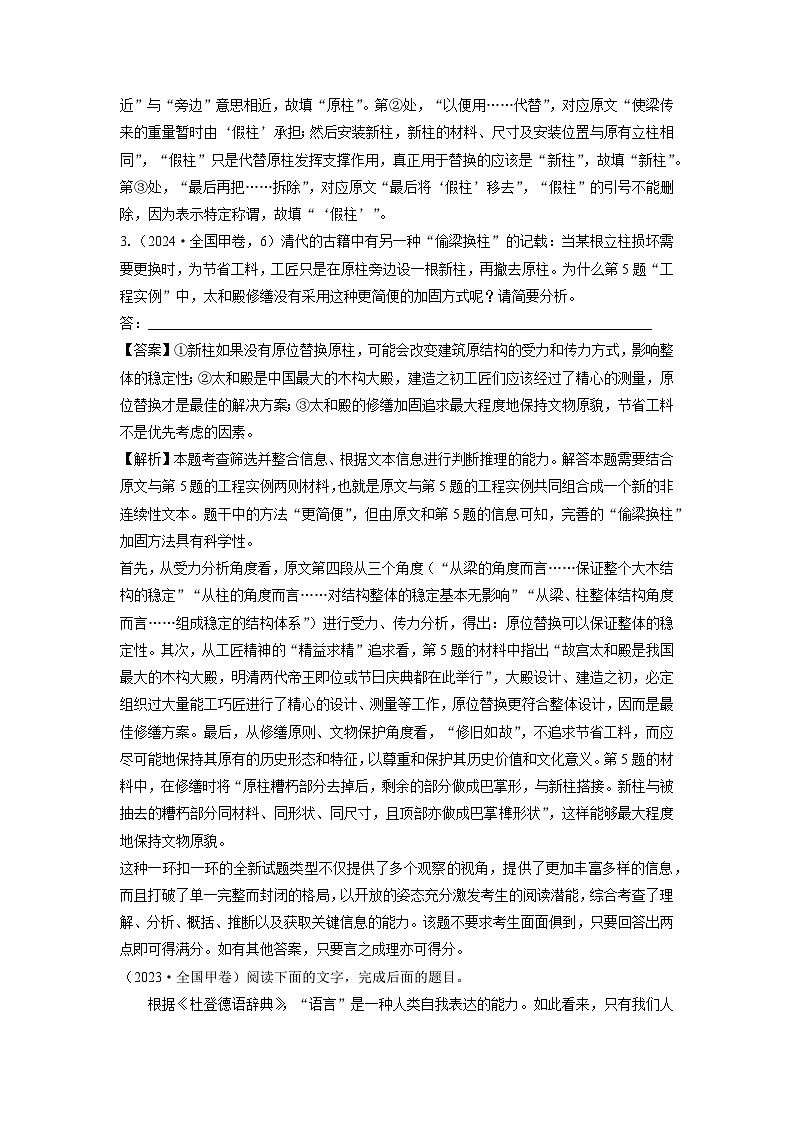 2024语文高考真题分类汇编 专题三 实用类文本阅读（连续性文本）03