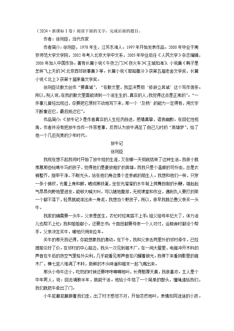 2024语文高考真题分类汇编 专题六 散文阅读01