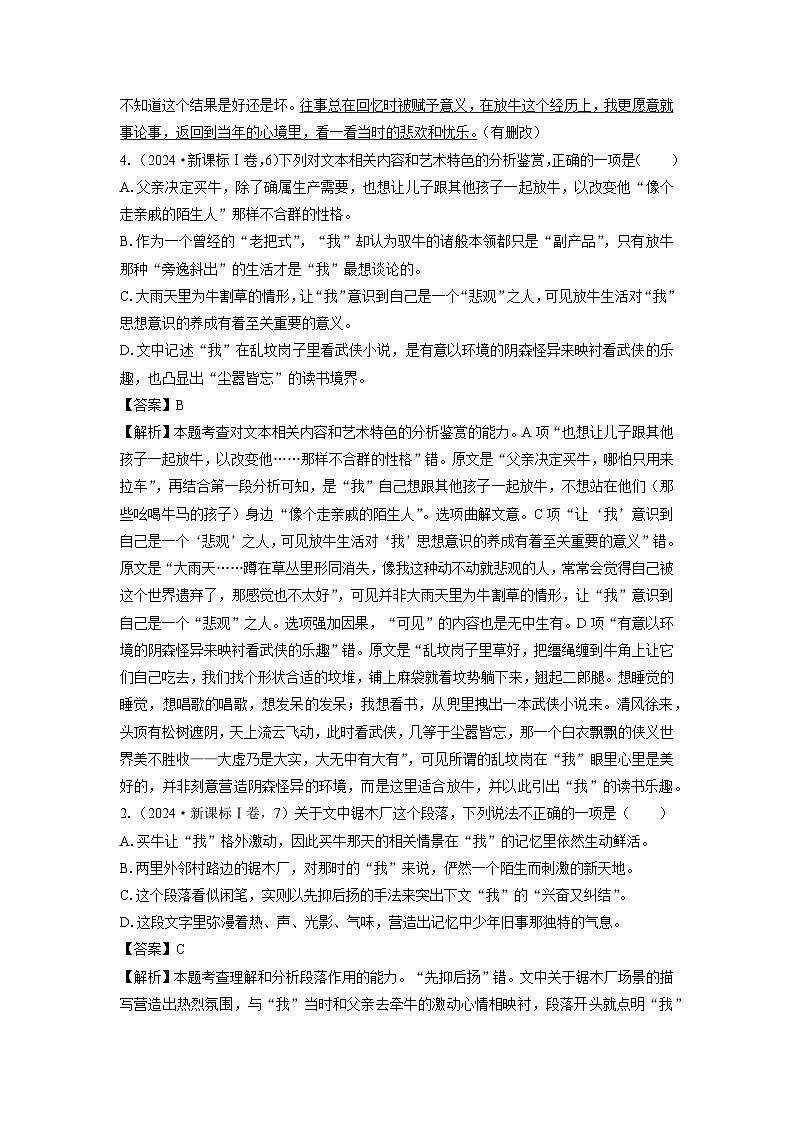 2024语文高考真题分类汇编 专题六 散文阅读03